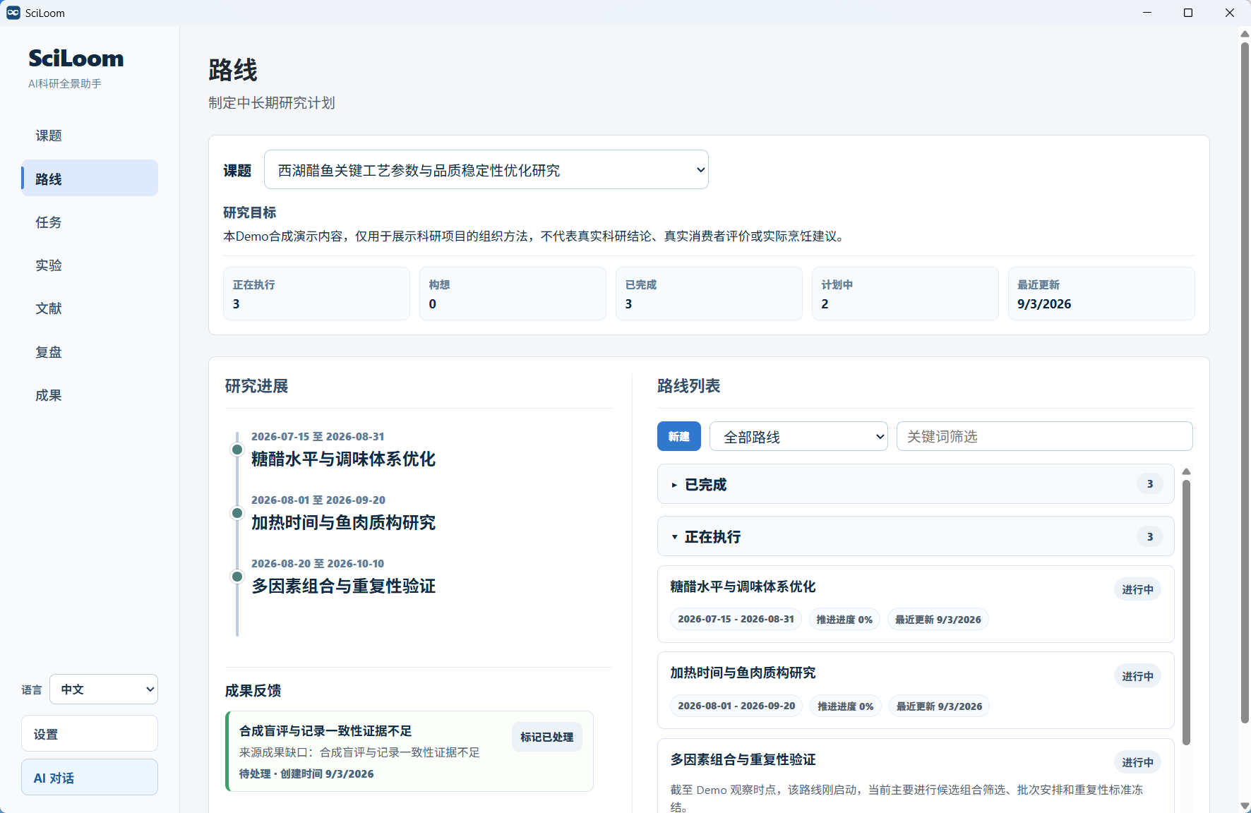 科研舱研究路线页面