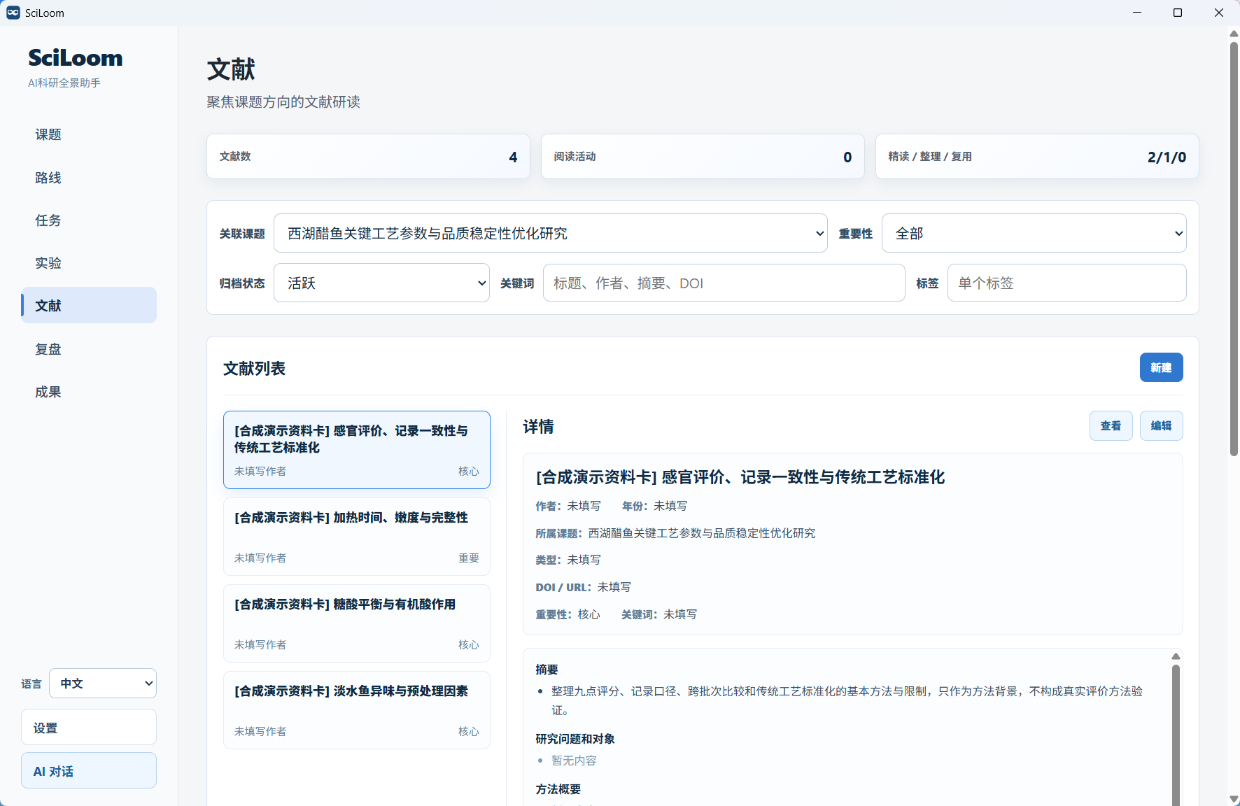 科研舱文献管理页面