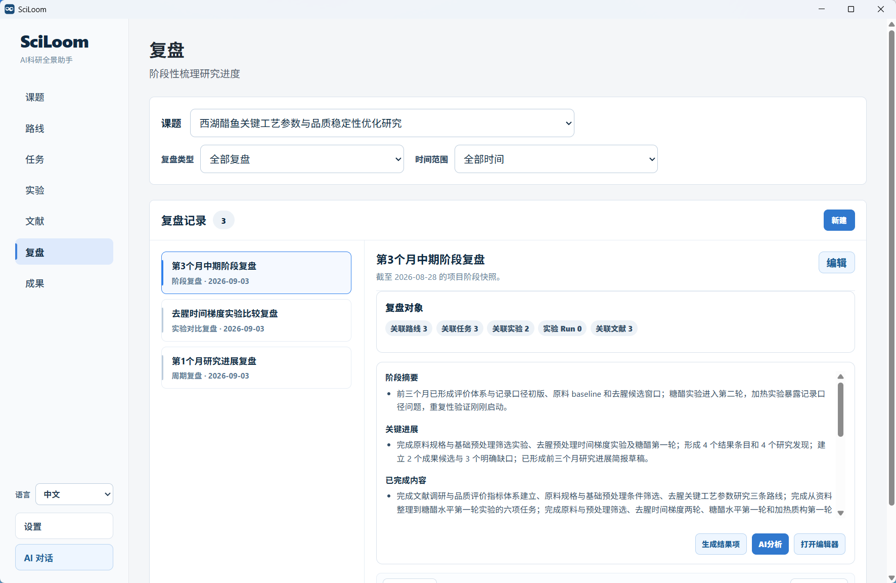 科研舱复盘页面