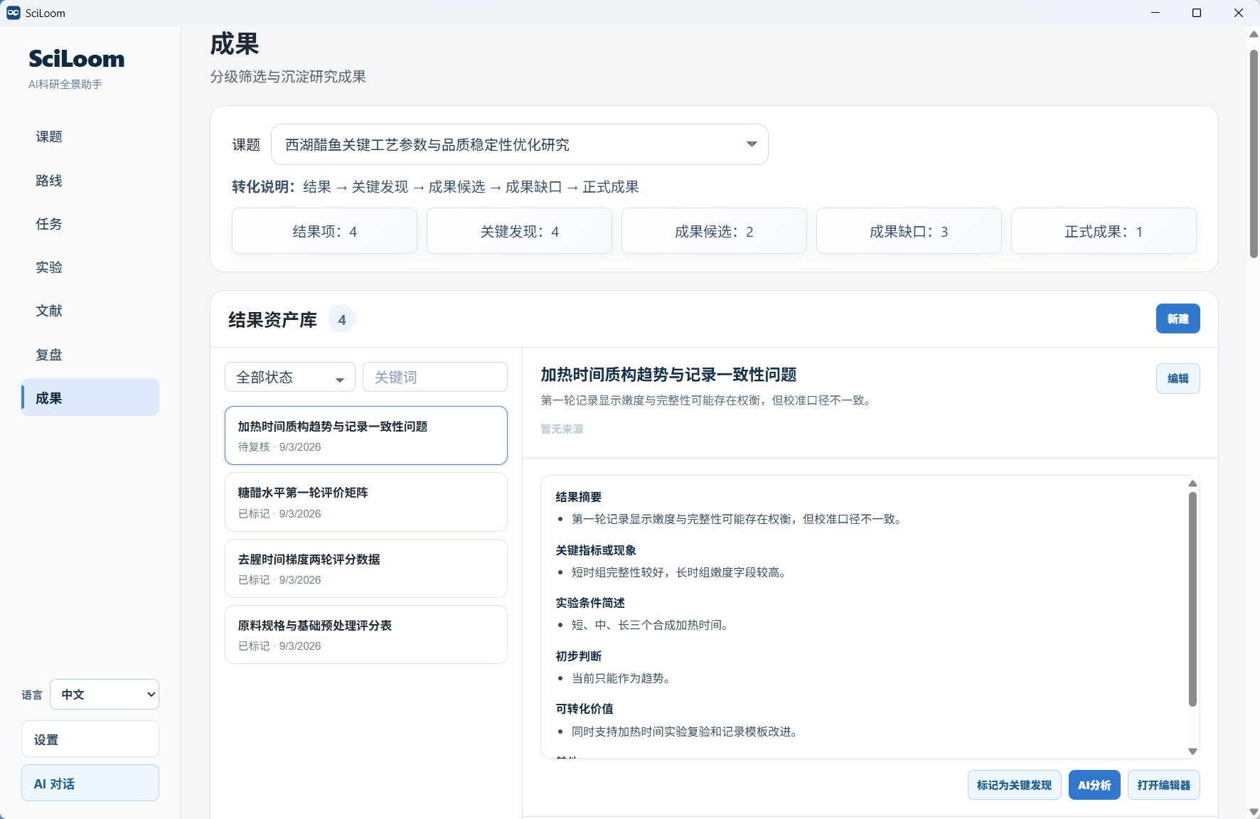 科研舱成果管理页面